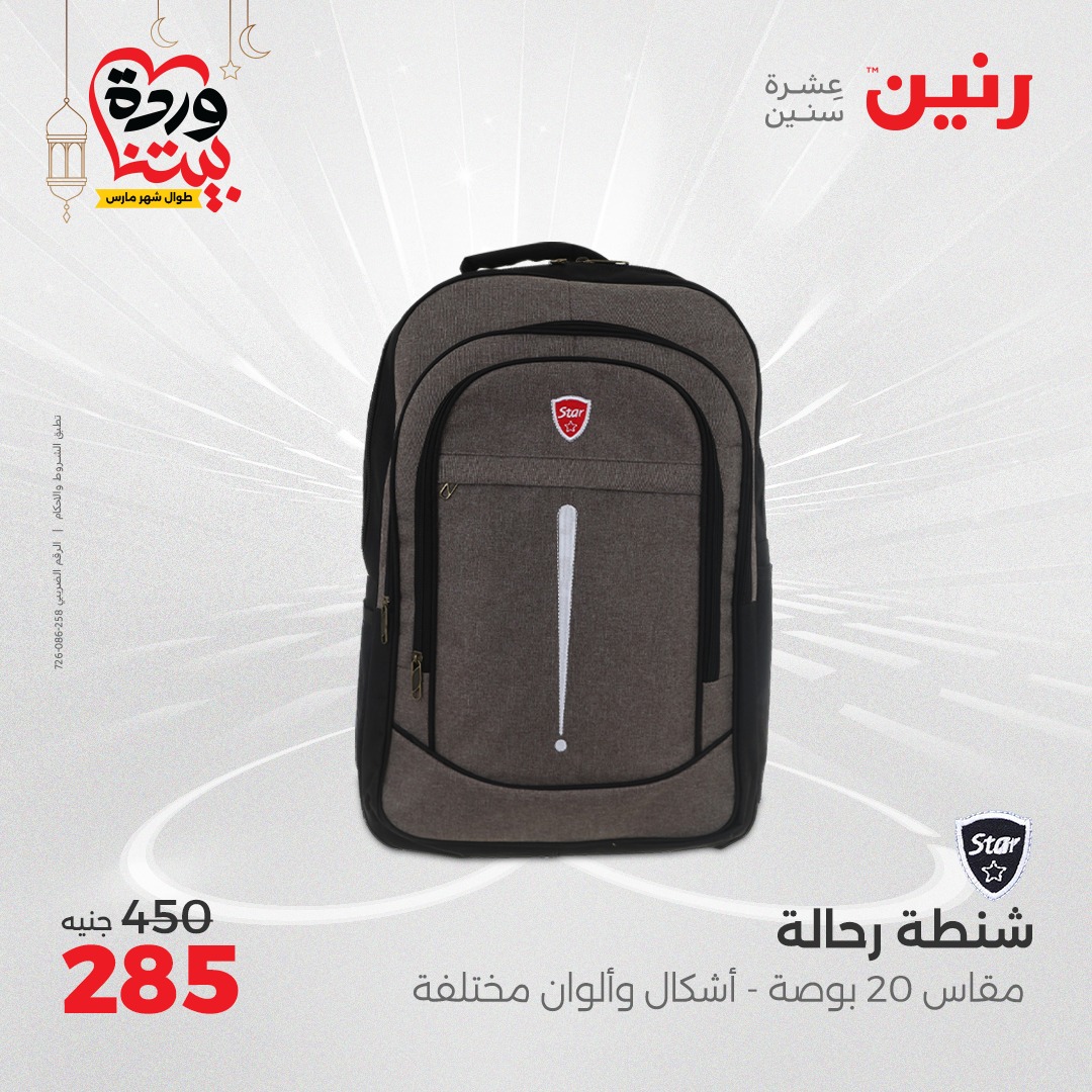 raneen offers from 27mar to 29mar 2025 عروض رنين من 27 مارس حتى 29 مارس 2025 صفحة رقم 89